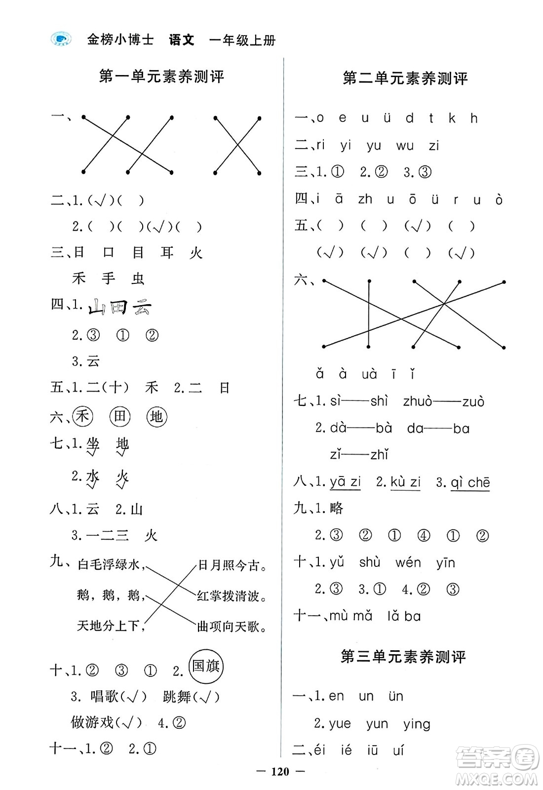 延邊大學(xué)出版社2023年秋世紀(jì)金榜金榜小博士一年級語文上冊部編版答案