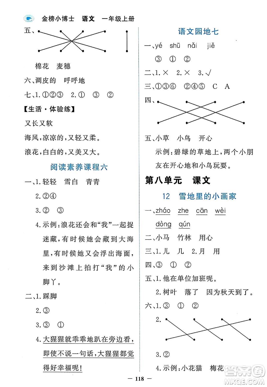 延邊大學(xué)出版社2023年秋世紀(jì)金榜金榜小博士一年級語文上冊部編版答案