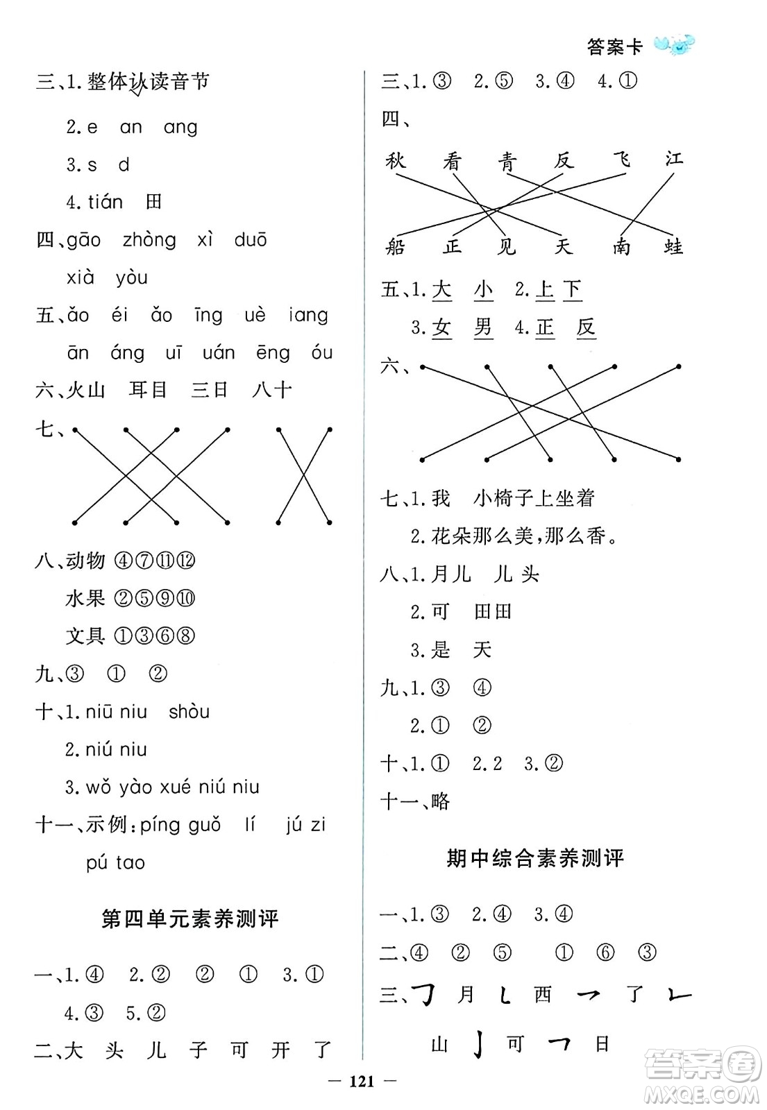 延邊大學(xué)出版社2023年秋世紀(jì)金榜金榜小博士一年級語文上冊部編版答案