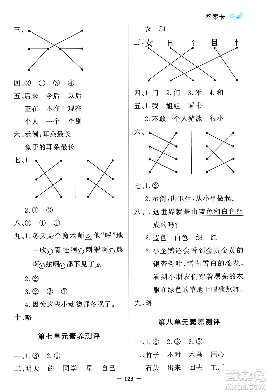 延邊大學(xué)出版社2023年秋世紀(jì)金榜金榜小博士一年級語文上冊部編版答案