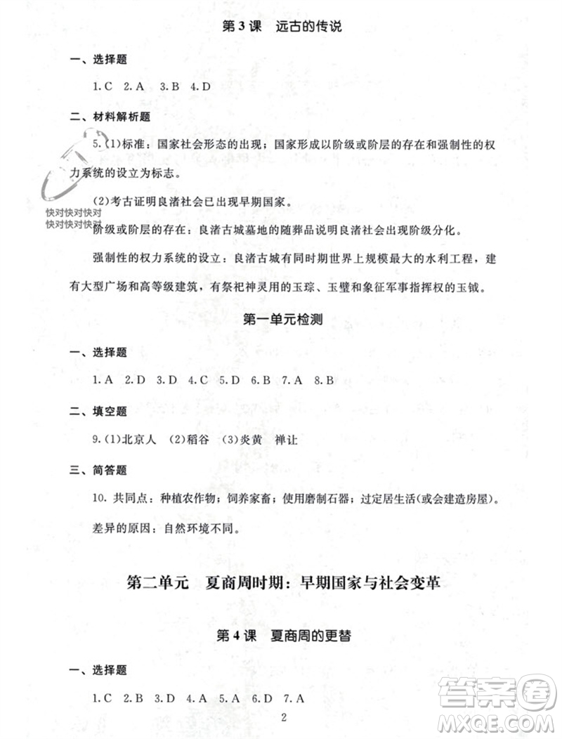 北京師范大學(xué)出版社2023年秋京師普教伴你學(xué)同步學(xué)習(xí)手冊(cè)七年級(jí)中國(guó)歷史上冊(cè)通用版參考答案
