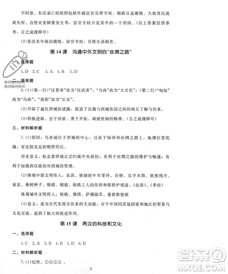 北京師范大學(xué)出版社2023年秋京師普教伴你學(xué)同步學(xué)習(xí)手冊(cè)七年級(jí)中國(guó)歷史上冊(cè)通用版參考答案