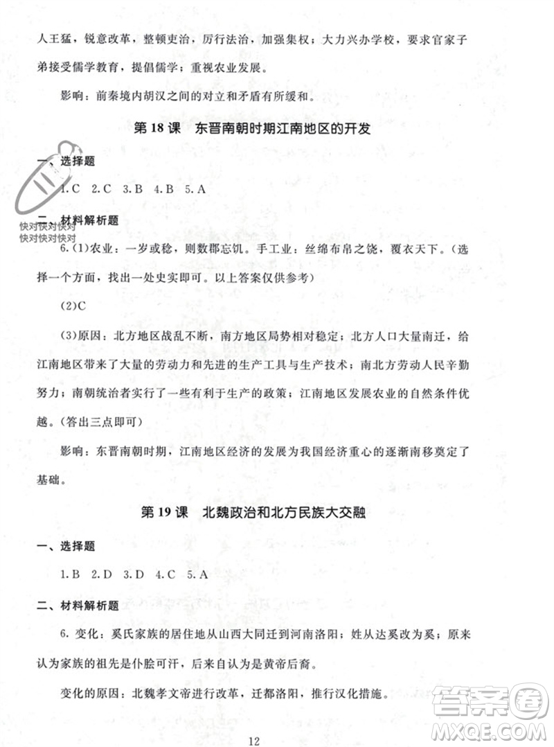 北京師范大學(xué)出版社2023年秋京師普教伴你學(xué)同步學(xué)習(xí)手冊(cè)七年級(jí)中國(guó)歷史上冊(cè)通用版參考答案