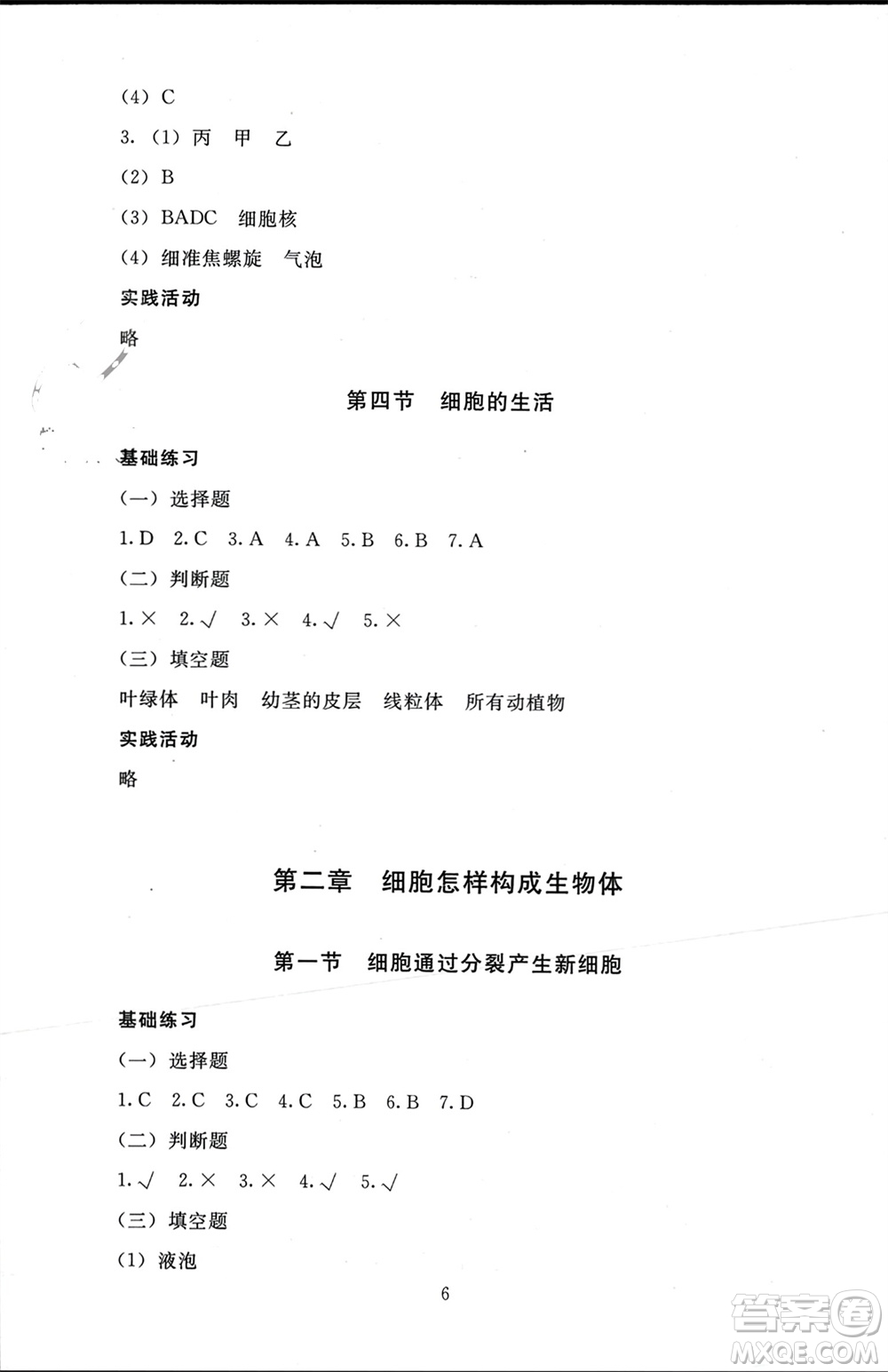 北京師范大學出版社2023年秋京師普教伴你學同步學習手冊七年級生物上冊通用版參考答案