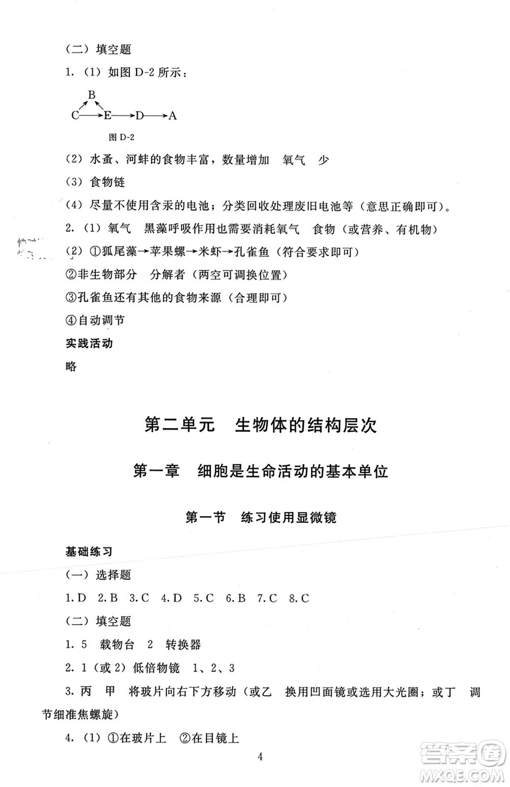 北京師范大學出版社2023年秋京師普教伴你學同步學習手冊七年級生物上冊通用版參考答案
