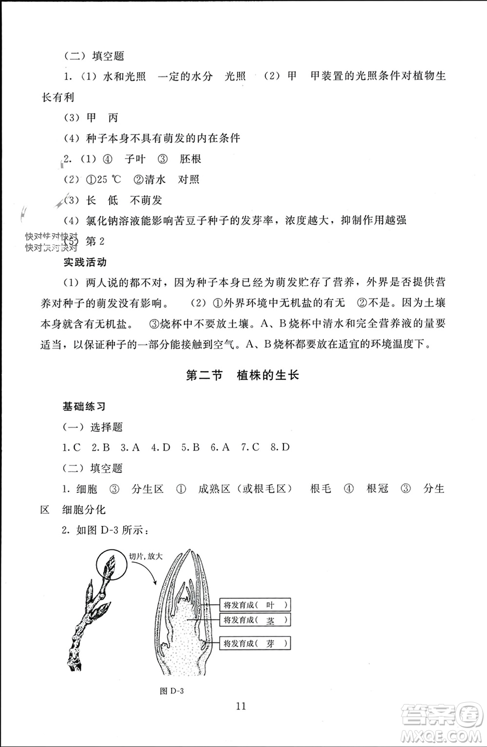 北京師范大學出版社2023年秋京師普教伴你學同步學習手冊七年級生物上冊通用版參考答案