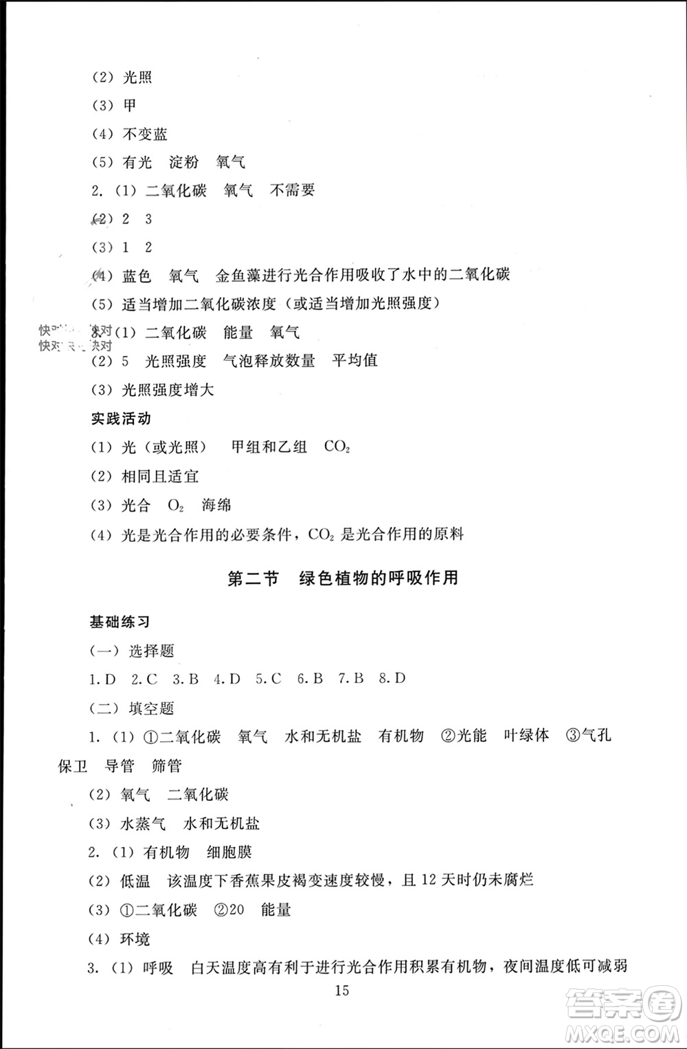 北京師范大學出版社2023年秋京師普教伴你學同步學習手冊七年級生物上冊通用版參考答案