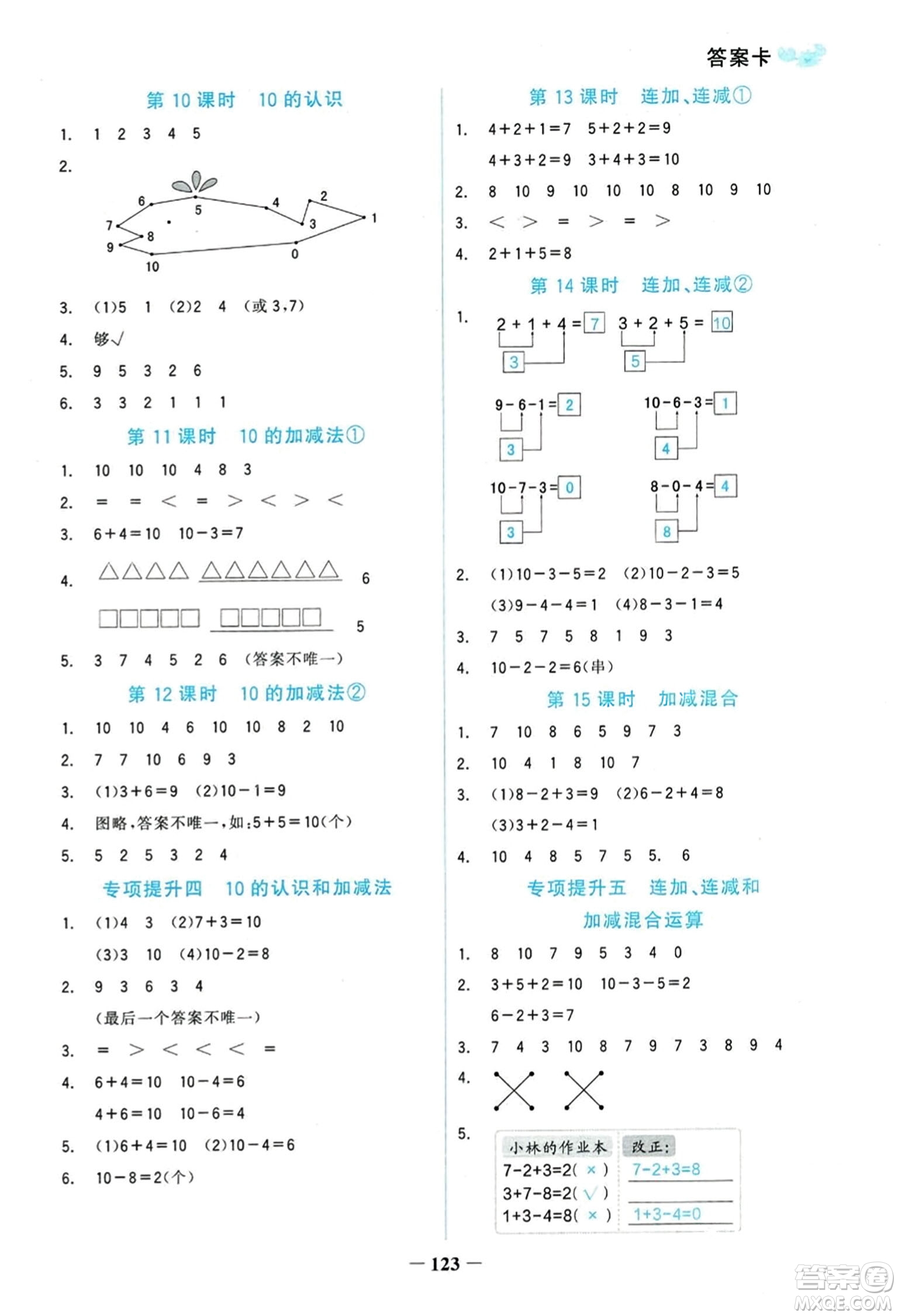 延邊大學(xué)出版社2023年秋世紀(jì)金榜金榜小博士一年級(jí)數(shù)學(xué)上冊(cè)人教版答案