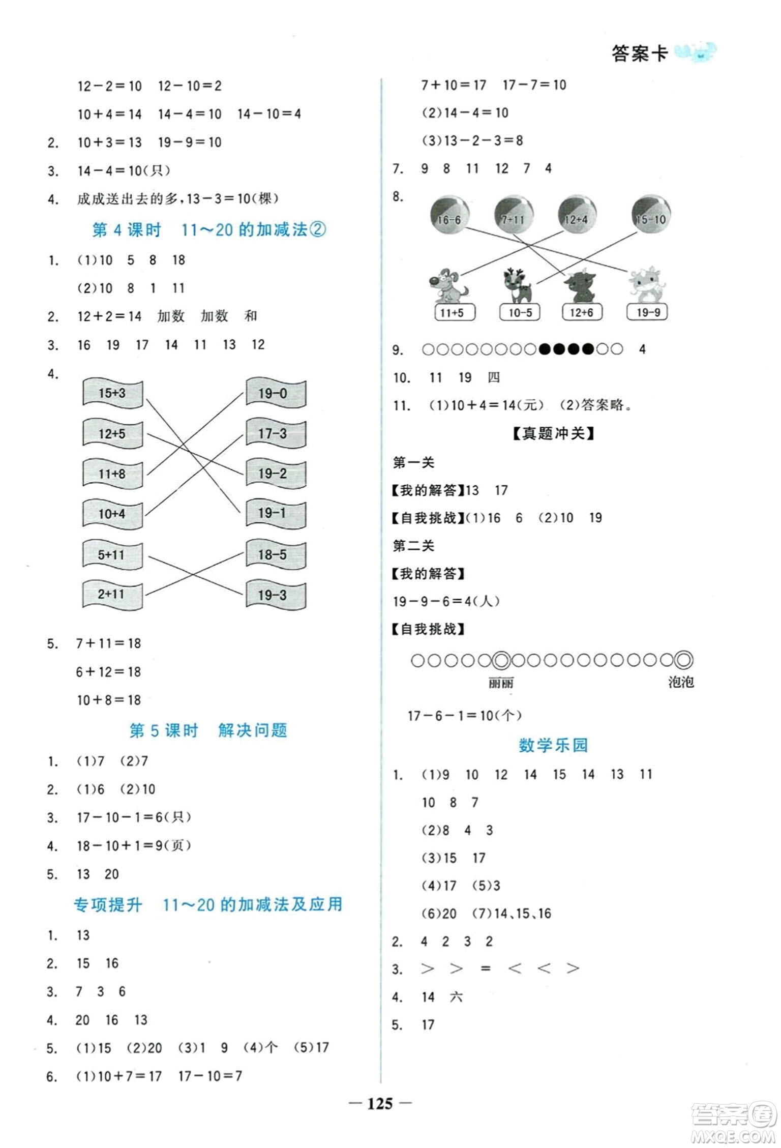 延邊大學(xué)出版社2023年秋世紀(jì)金榜金榜小博士一年級(jí)數(shù)學(xué)上冊(cè)人教版答案