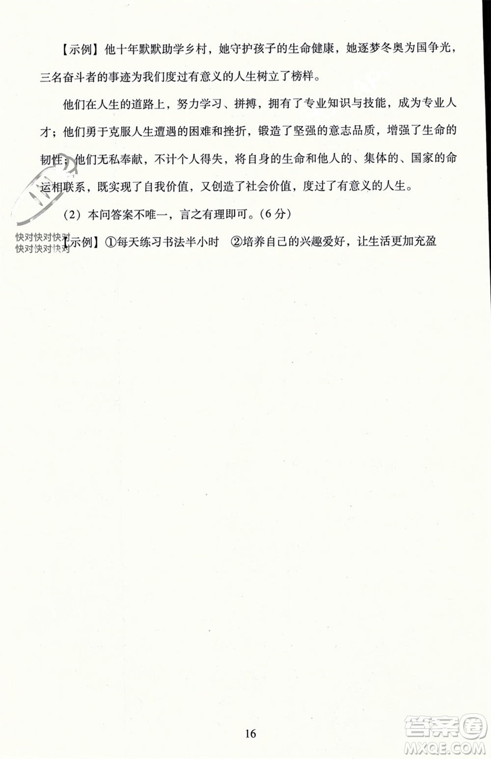 北京師范大學出版社2023年秋京師普教伴你學同步學習手冊七年級道德與法治上冊通用版參考答案