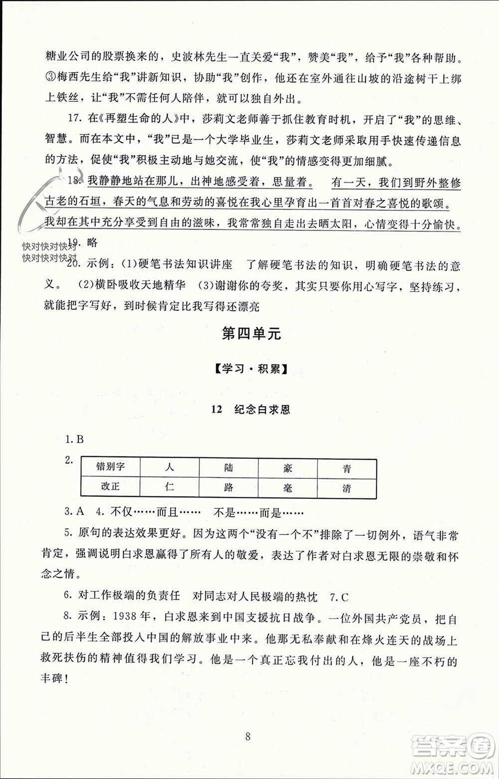 北京師范大學出版社2023年秋京師普教伴你學同步學習手冊七年級語文上冊通用版參考答案