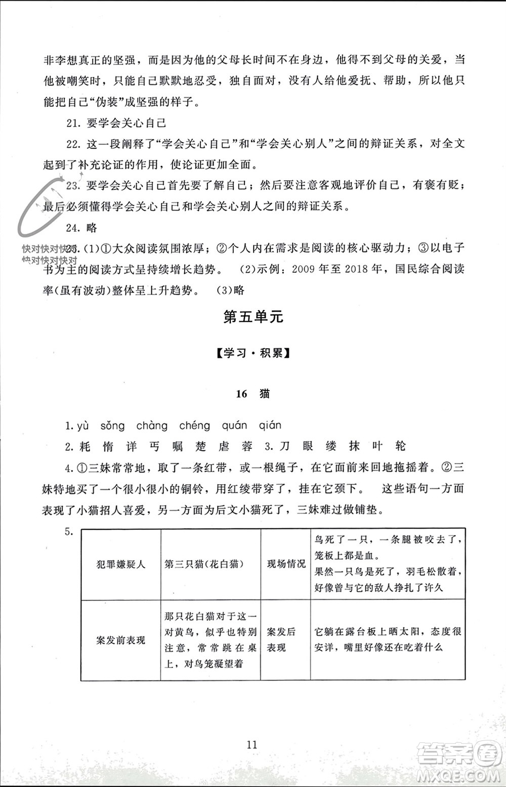 北京師范大學出版社2023年秋京師普教伴你學同步學習手冊七年級語文上冊通用版參考答案