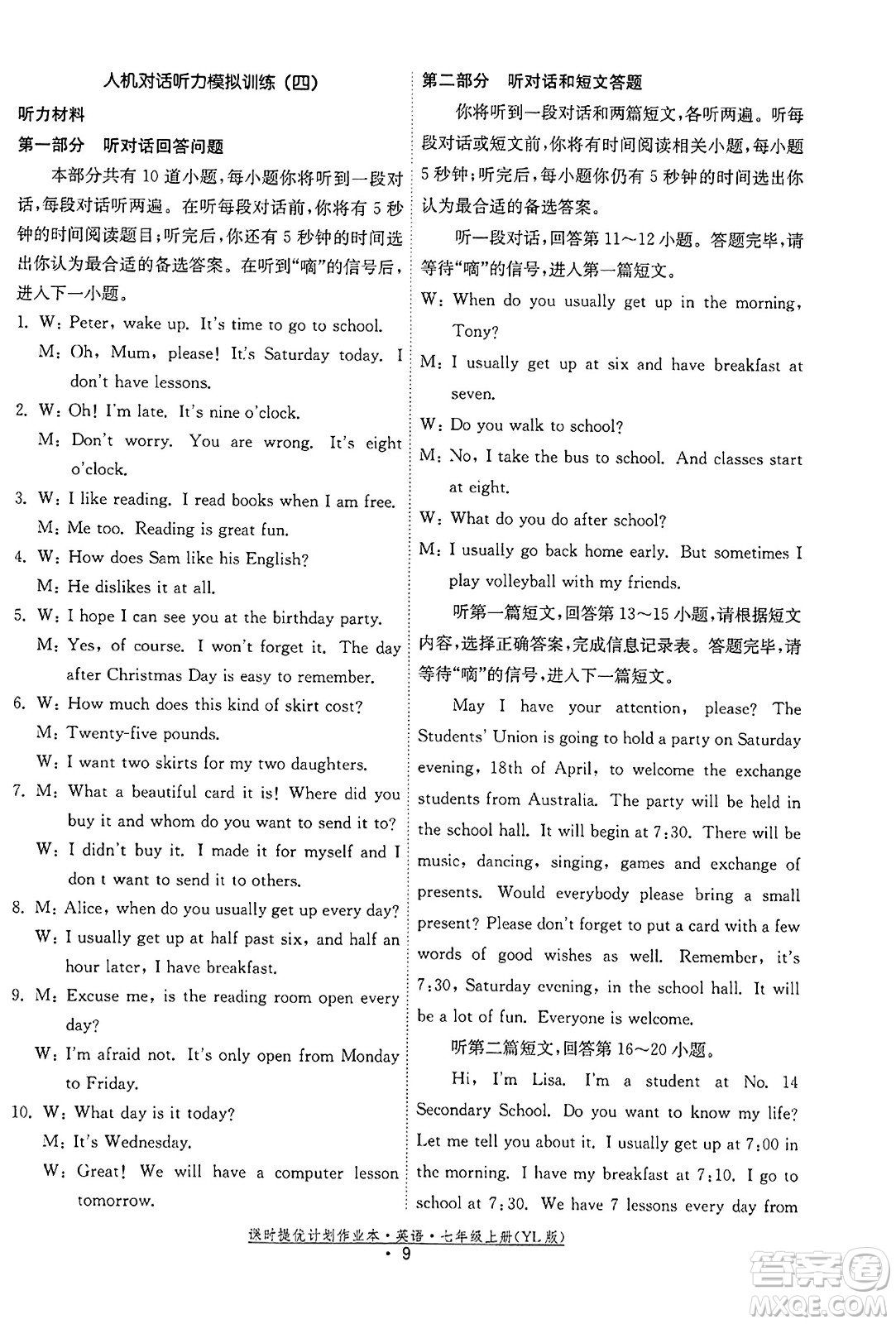 福建人民出版社2023年秋課時提優(yōu)計劃作業(yè)本七年級英語上冊譯林版答案