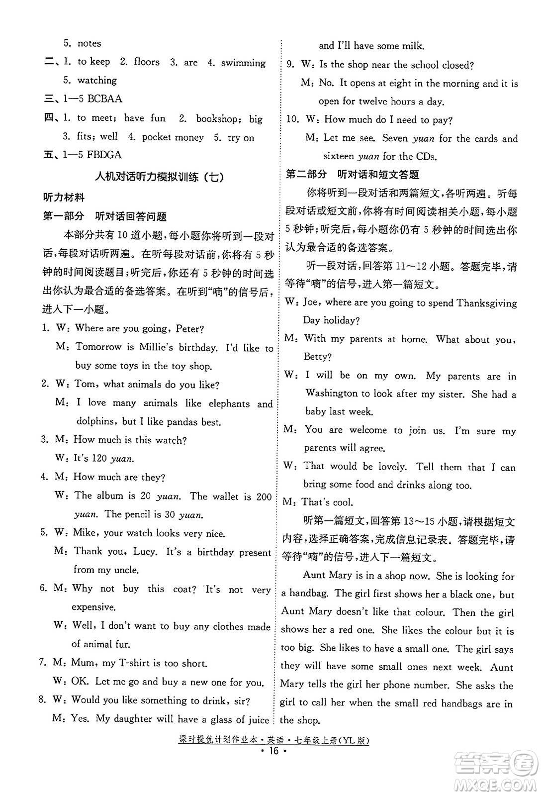 福建人民出版社2023年秋課時提優(yōu)計劃作業(yè)本七年級英語上冊譯林版答案