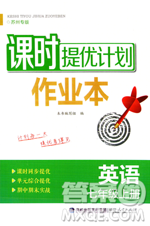 福建人民出版社2023年秋課時提優(yōu)計劃作業(yè)本七年級英語上冊蘇州專版答案