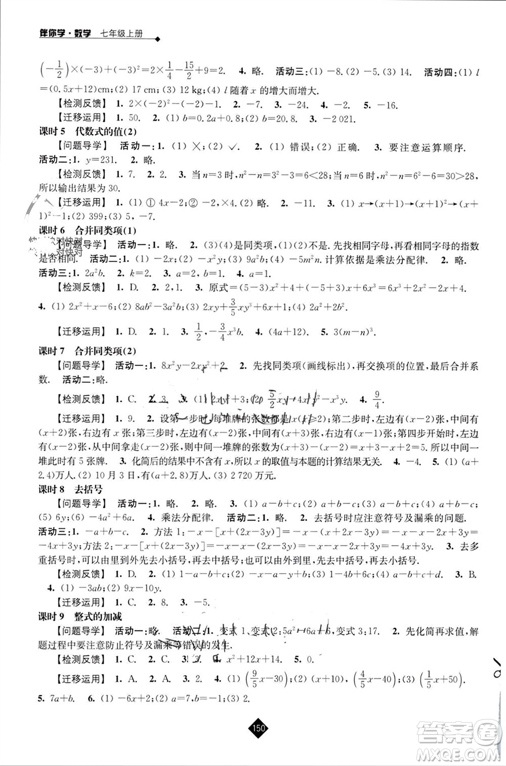 江蘇人民出版社2023年秋伴你學(xué)七年級(jí)數(shù)學(xué)上冊(cè)蘇科版參考答案