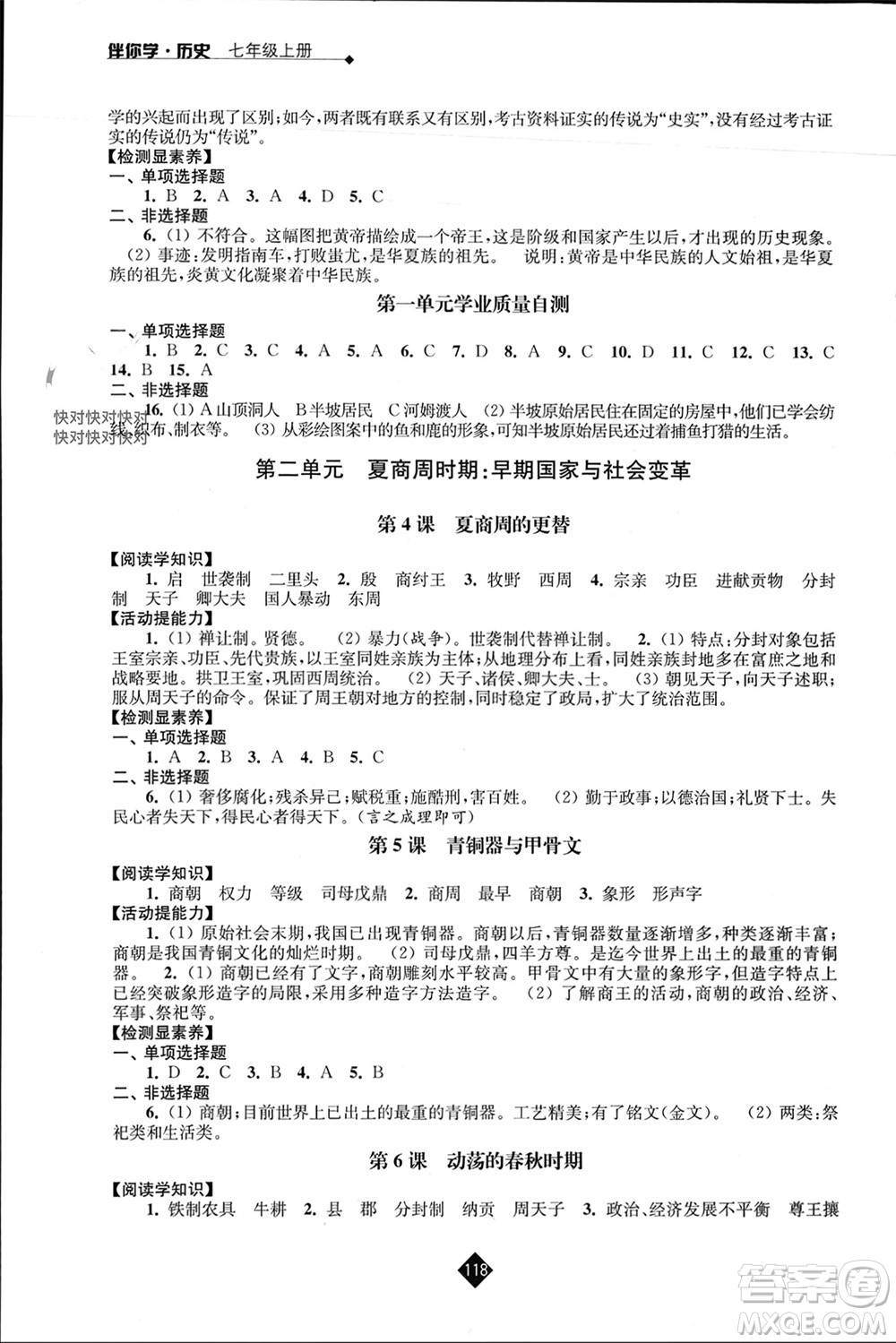 江蘇人民出版社2023年秋伴你學七年級歷史上冊通用版江蘇專版參考答案