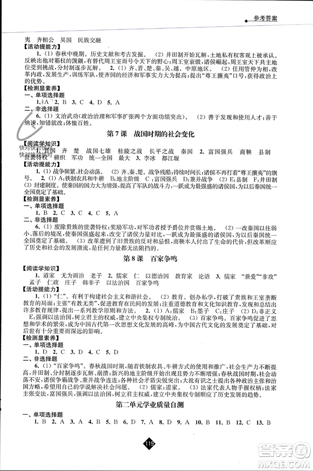 江蘇人民出版社2023年秋伴你學七年級歷史上冊通用版江蘇專版參考答案