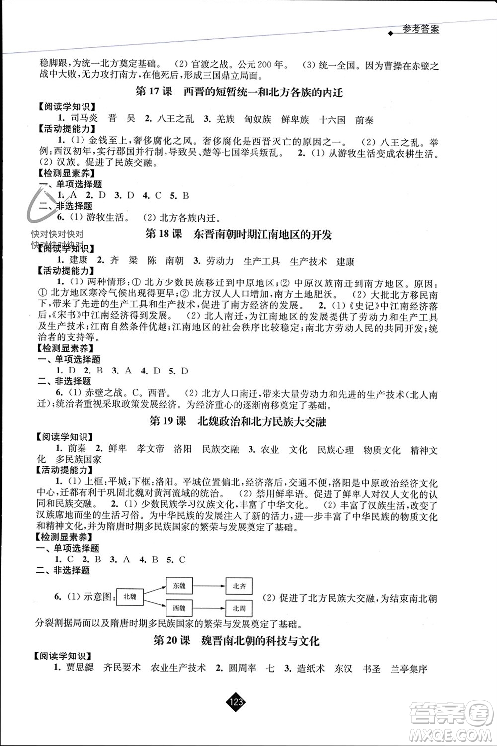 江蘇人民出版社2023年秋伴你學七年級歷史上冊通用版江蘇專版參考答案