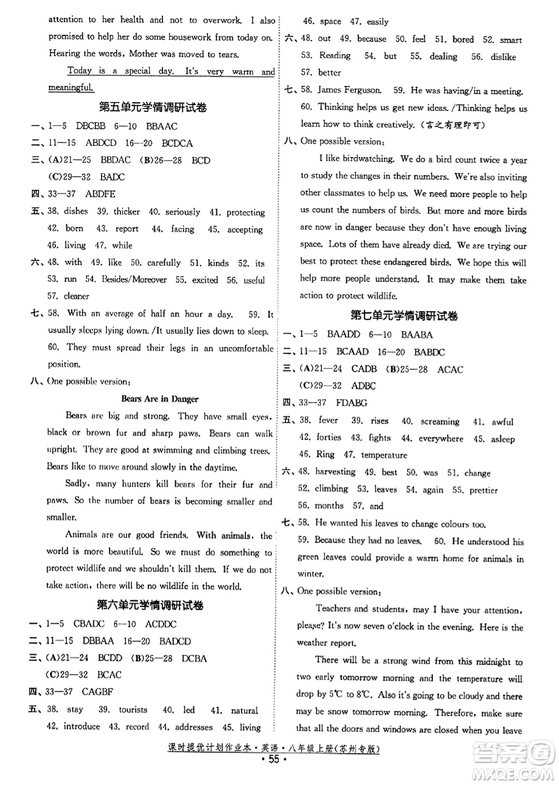 福建人民出版社2023年秋課時(shí)提優(yōu)計(jì)劃作業(yè)本八年級(jí)英語(yǔ)上冊(cè)蘇州專版答案
