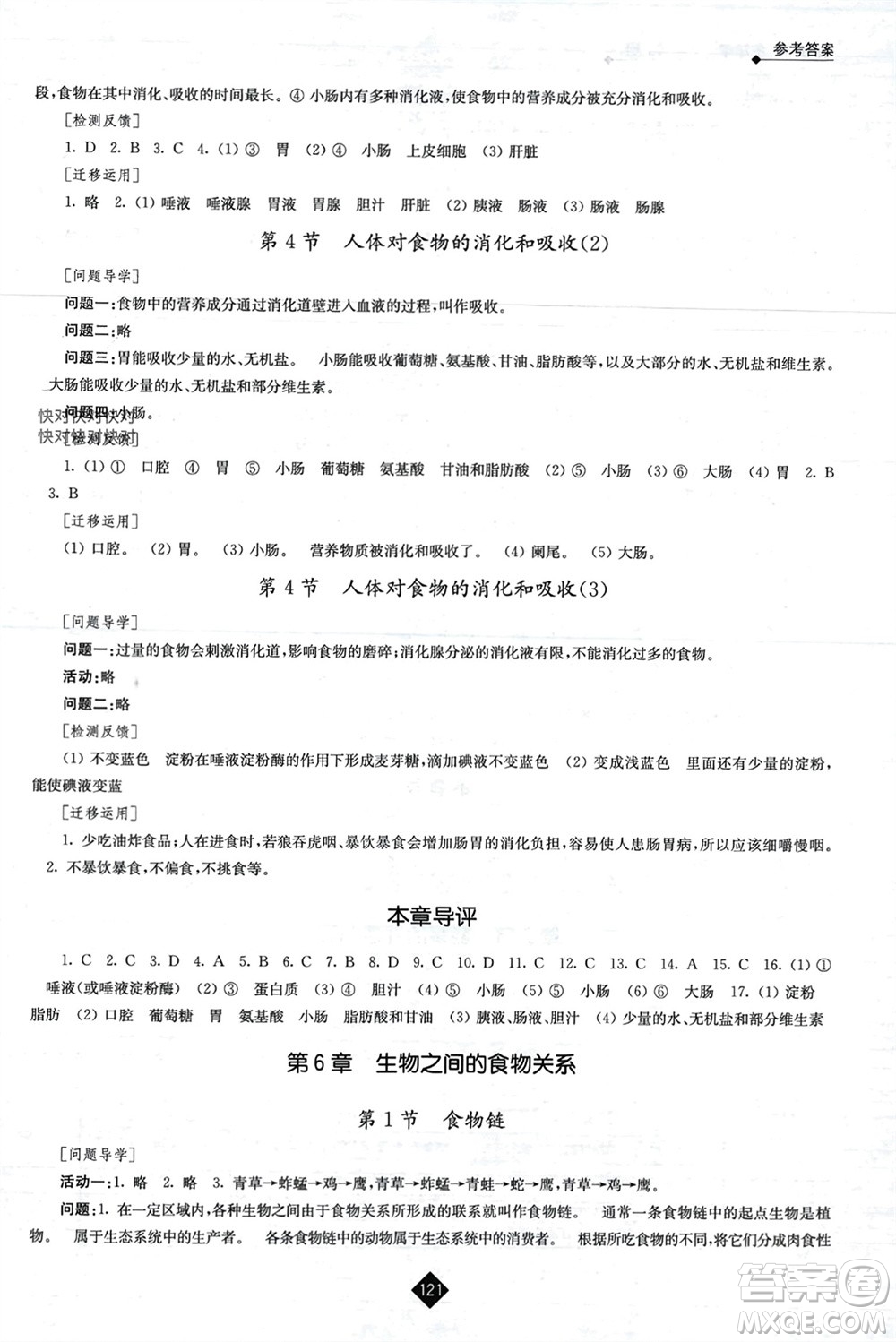 江蘇人民出版社2023年秋伴你學(xué)七年級(jí)生物上冊(cè)蘇科版參考答案