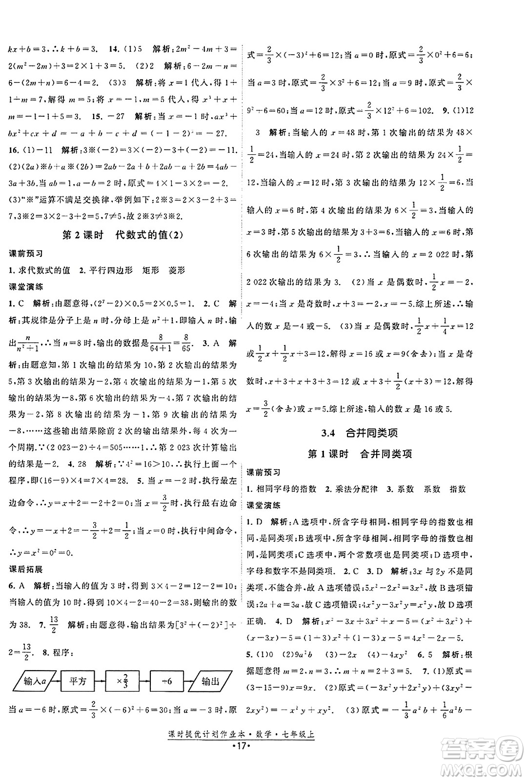 江蘇人民出版社2023年秋課時提優(yōu)計劃作業(yè)本七年級數(shù)學上冊蘇科版答案