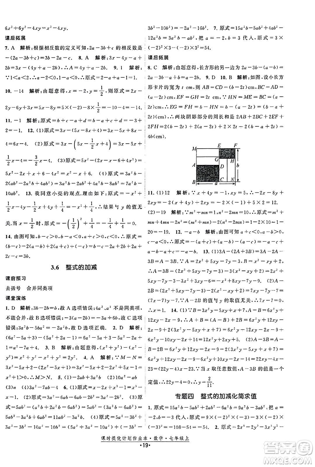 江蘇人民出版社2023年秋課時提優(yōu)計劃作業(yè)本七年級數(shù)學上冊蘇科版答案