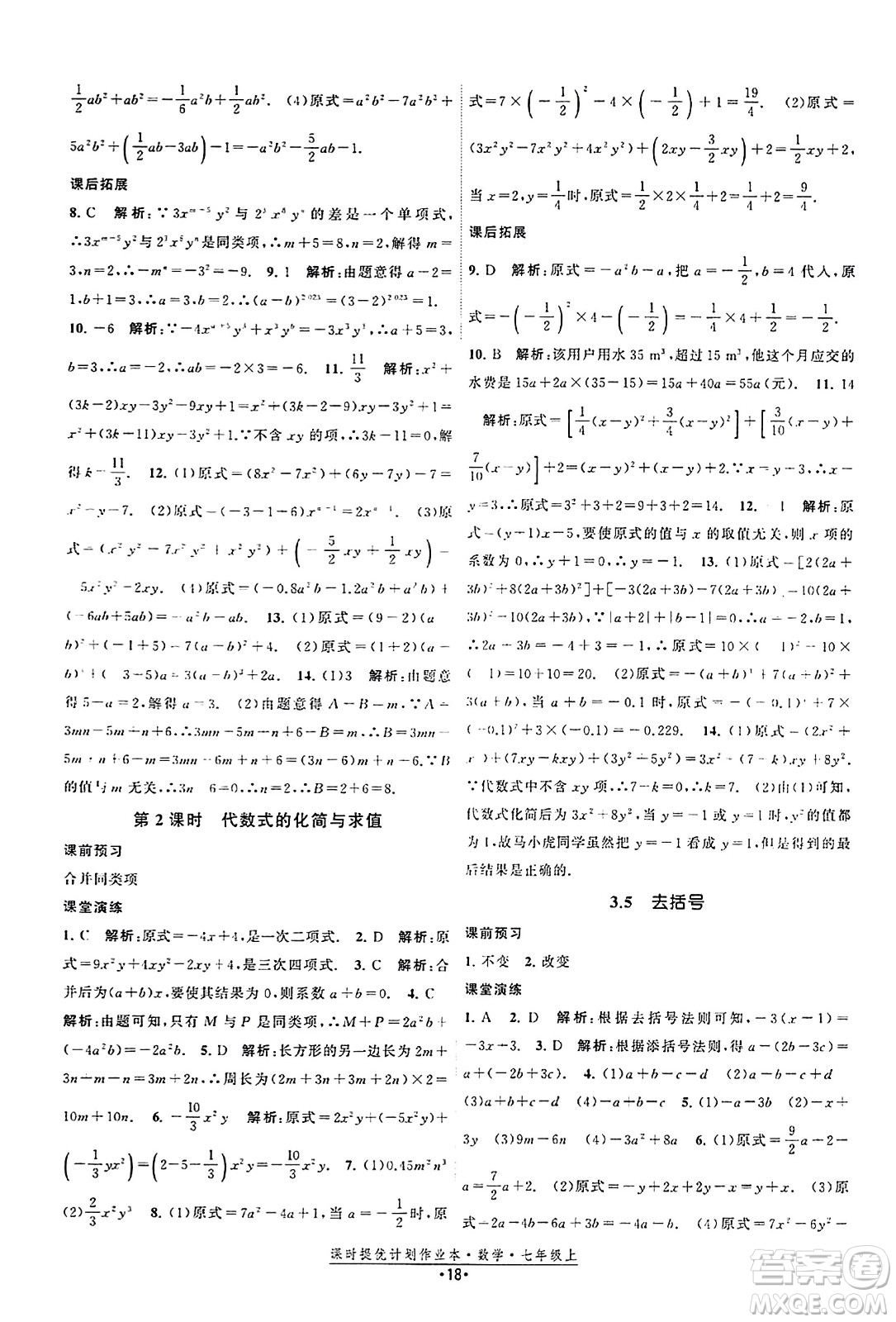 江蘇人民出版社2023年秋課時提優(yōu)計劃作業(yè)本七年級數(shù)學上冊蘇科版答案