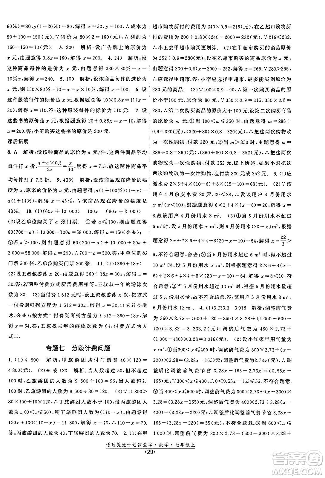 江蘇人民出版社2023年秋課時提優(yōu)計劃作業(yè)本七年級數(shù)學上冊蘇科版答案