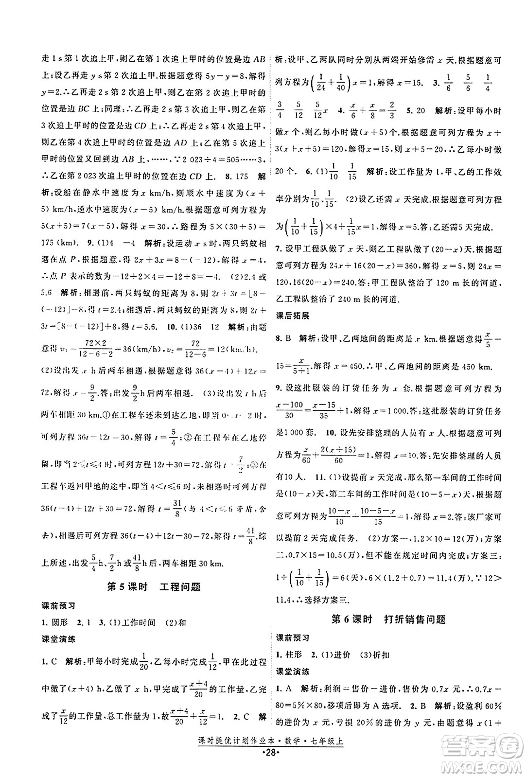 江蘇人民出版社2023年秋課時提優(yōu)計劃作業(yè)本七年級數(shù)學上冊蘇科版答案