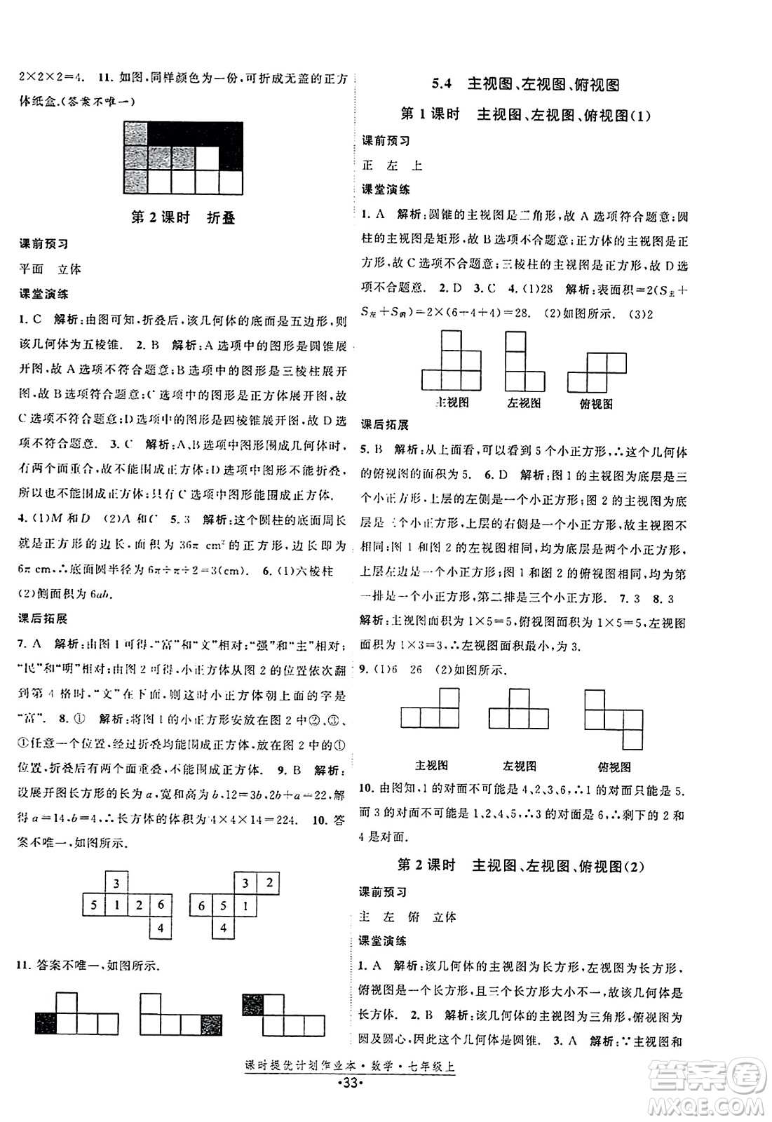 江蘇人民出版社2023年秋課時提優(yōu)計劃作業(yè)本七年級數(shù)學上冊蘇科版答案