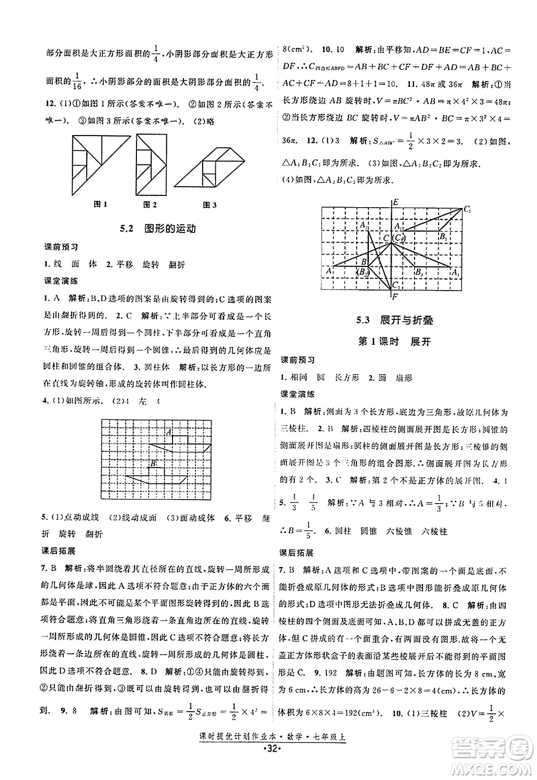 江蘇人民出版社2023年秋課時提優(yōu)計劃作業(yè)本七年級數(shù)學上冊蘇科版答案
