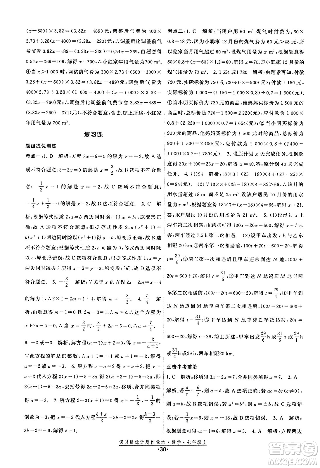 江蘇人民出版社2023年秋課時提優(yōu)計劃作業(yè)本七年級數(shù)學上冊蘇科版答案