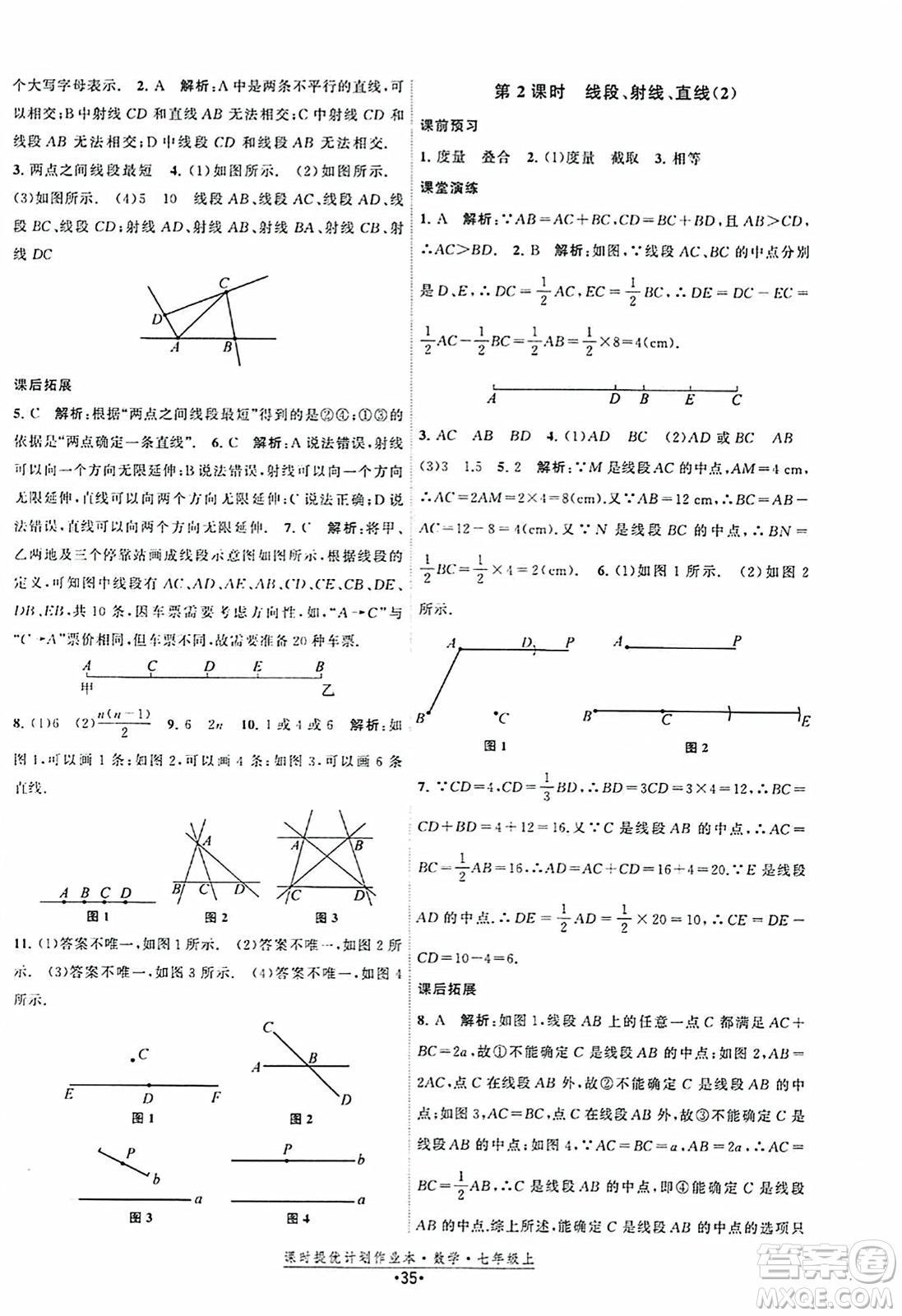 江蘇人民出版社2023年秋課時提優(yōu)計劃作業(yè)本七年級數(shù)學上冊蘇科版答案