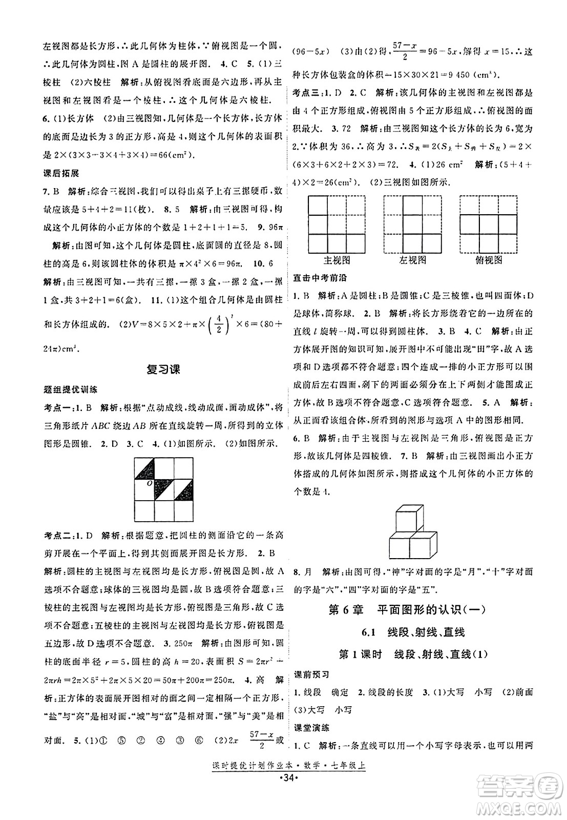 江蘇人民出版社2023年秋課時提優(yōu)計劃作業(yè)本七年級數(shù)學上冊蘇科版答案