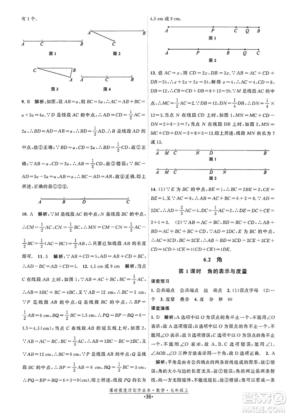 江蘇人民出版社2023年秋課時提優(yōu)計劃作業(yè)本七年級數(shù)學上冊蘇科版答案