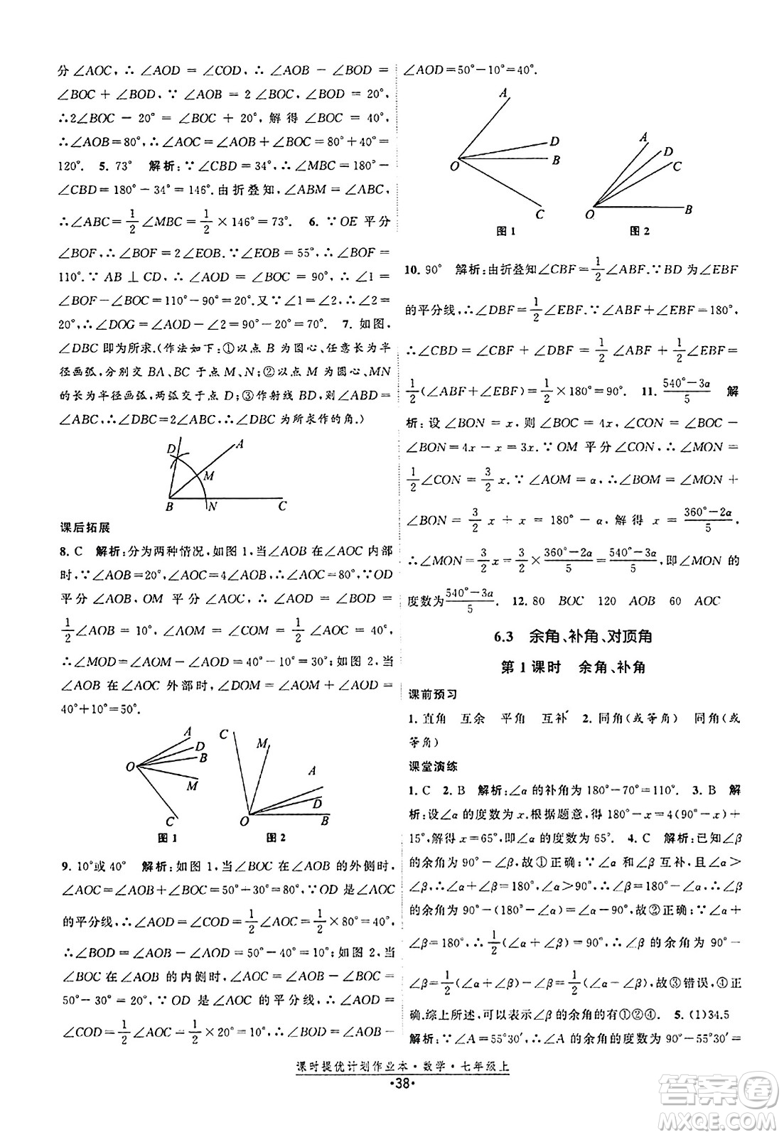 江蘇人民出版社2023年秋課時提優(yōu)計劃作業(yè)本七年級數(shù)學上冊蘇科版答案