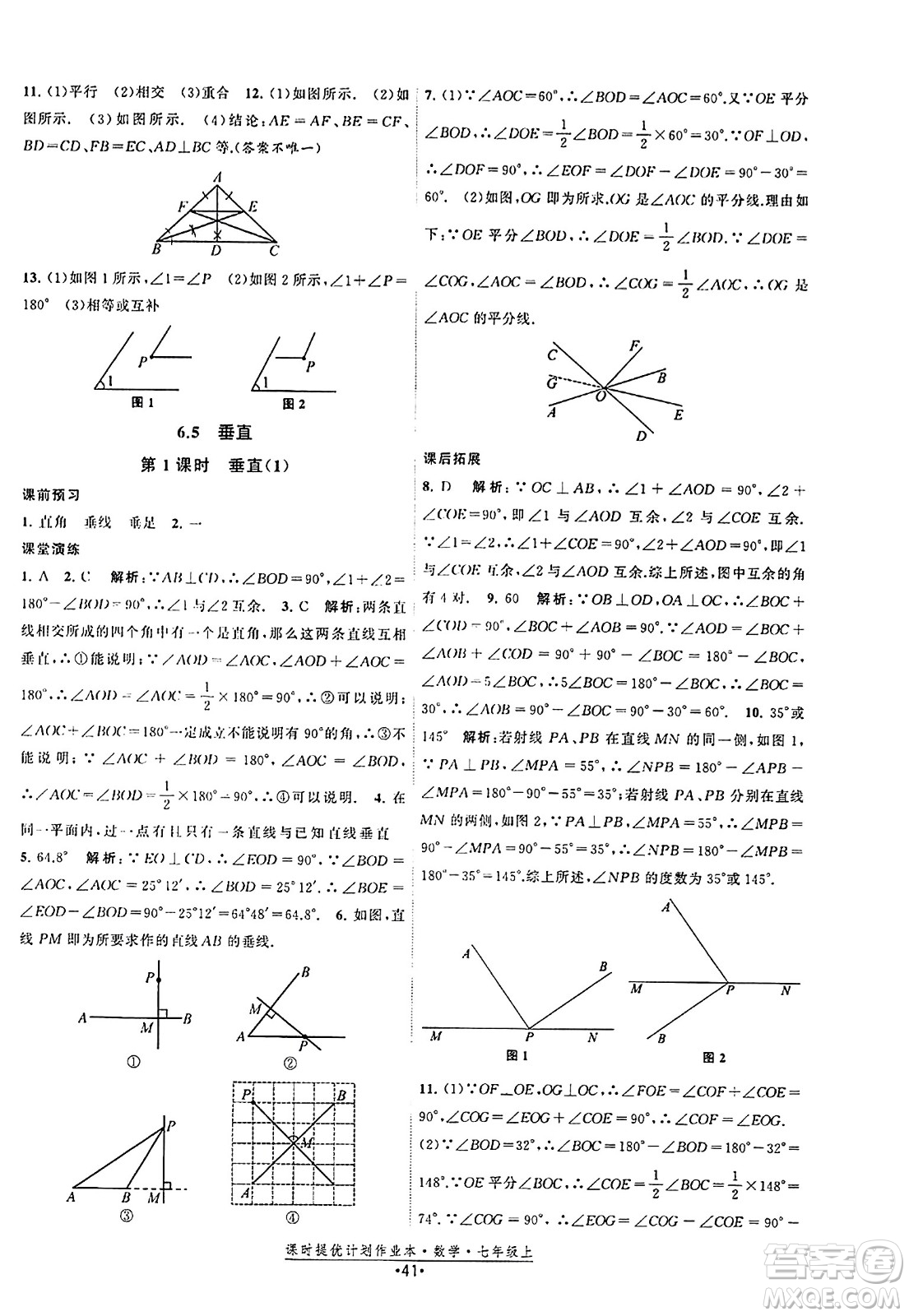 江蘇人民出版社2023年秋課時提優(yōu)計劃作業(yè)本七年級數(shù)學上冊蘇科版答案