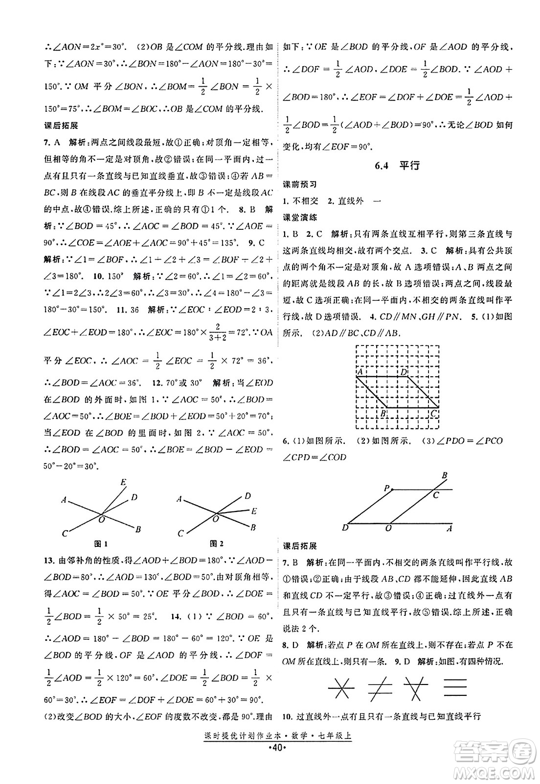 江蘇人民出版社2023年秋課時提優(yōu)計劃作業(yè)本七年級數(shù)學上冊蘇科版答案