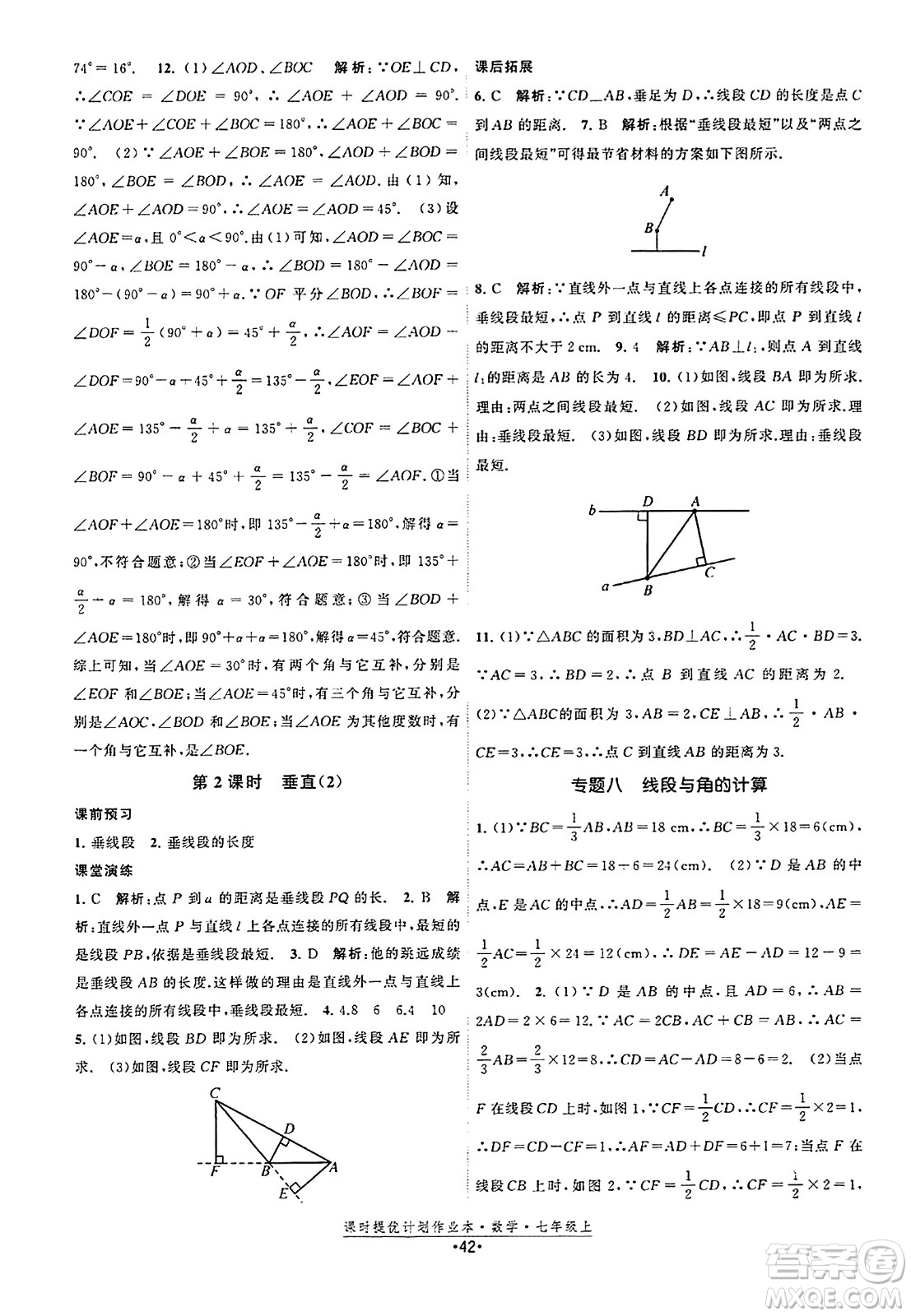 江蘇人民出版社2023年秋課時提優(yōu)計劃作業(yè)本七年級數(shù)學上冊蘇科版答案