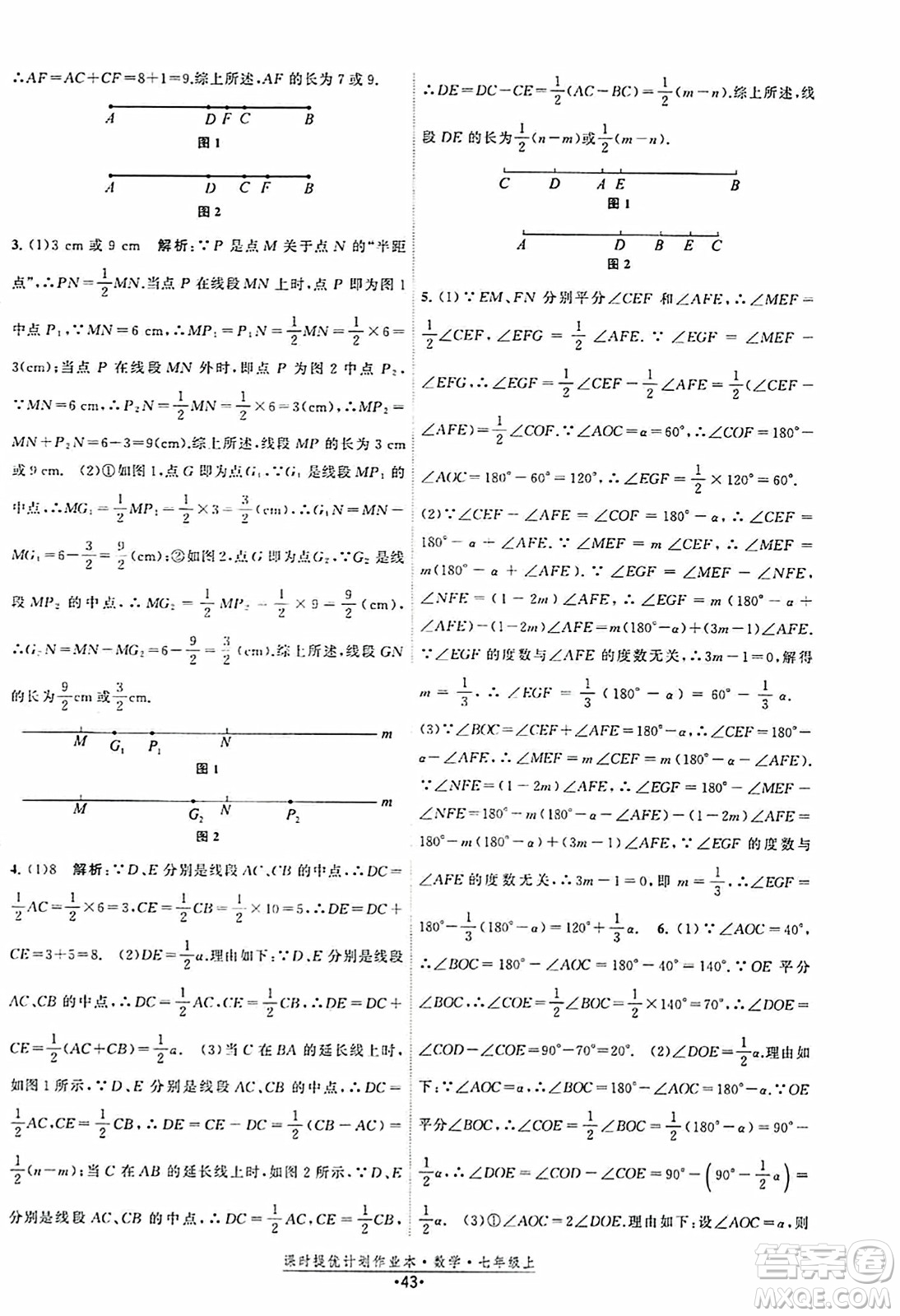 江蘇人民出版社2023年秋課時提優(yōu)計劃作業(yè)本七年級數(shù)學上冊蘇科版答案