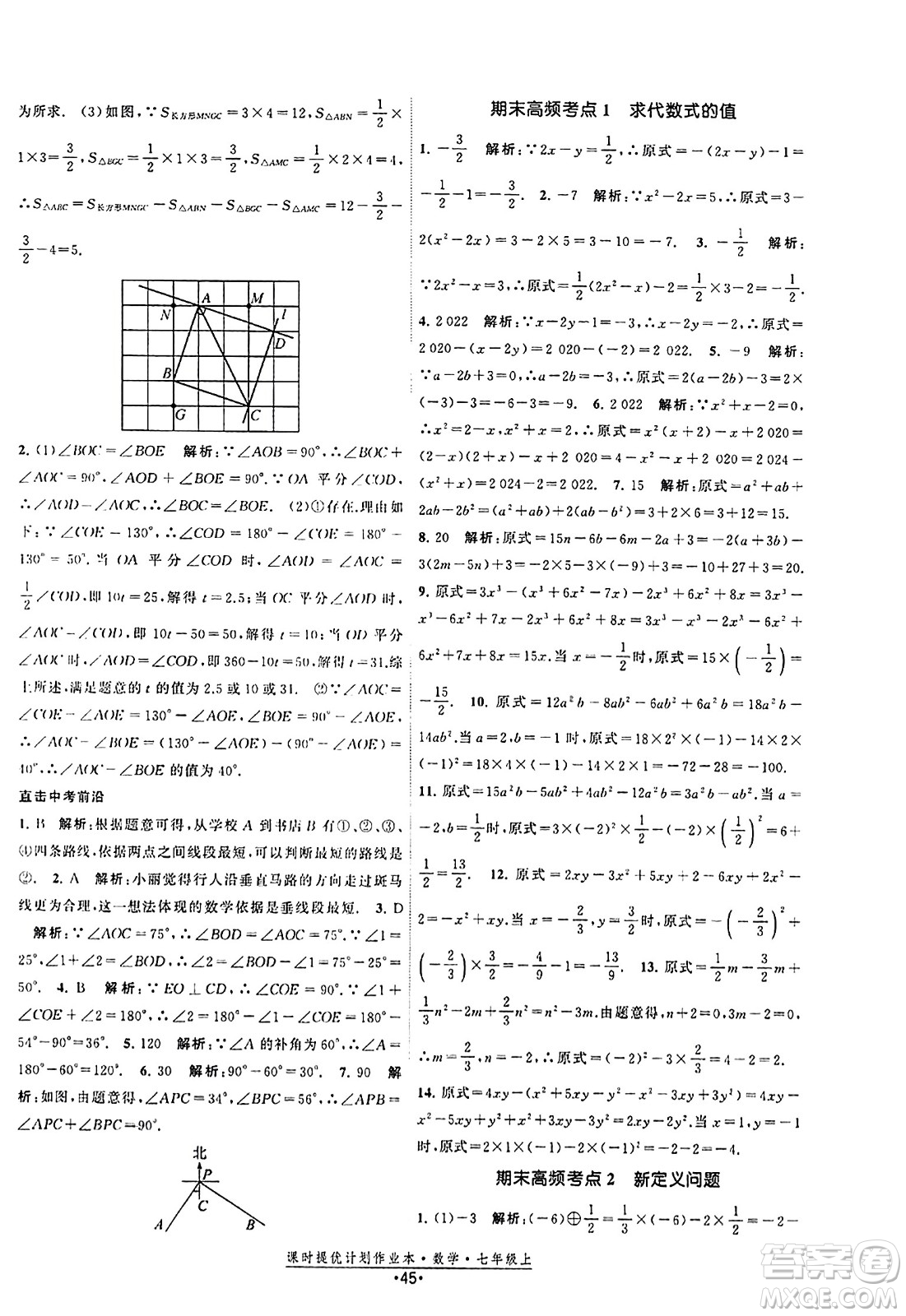 江蘇人民出版社2023年秋課時提優(yōu)計劃作業(yè)本七年級數(shù)學上冊蘇科版答案