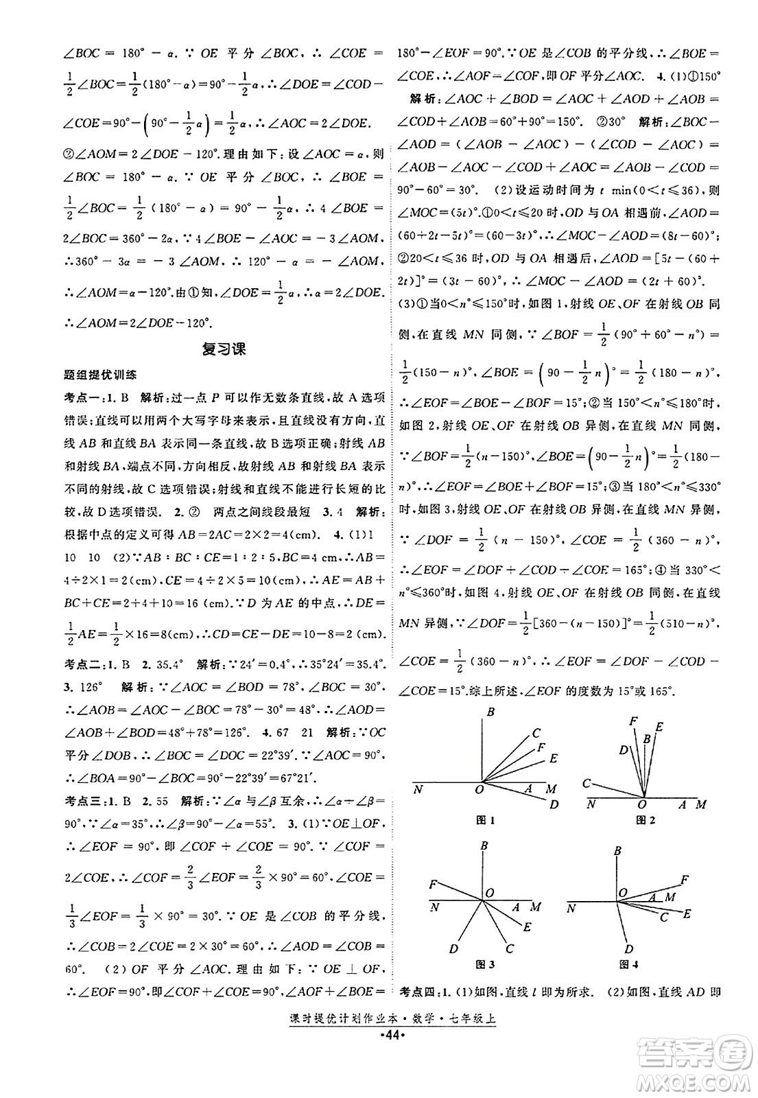 江蘇人民出版社2023年秋課時提優(yōu)計劃作業(yè)本七年級數(shù)學上冊蘇科版答案