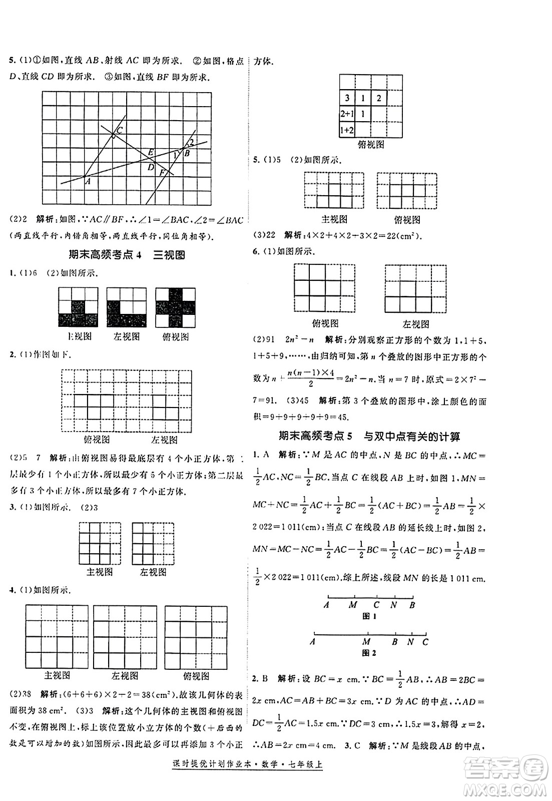 江蘇人民出版社2023年秋課時提優(yōu)計劃作業(yè)本七年級數(shù)學上冊蘇科版答案