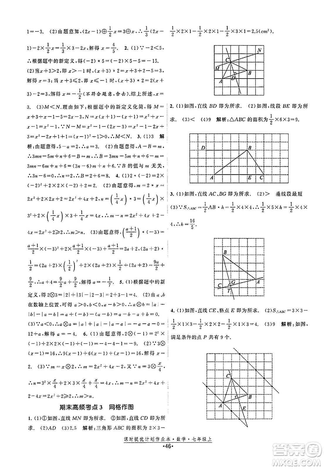 江蘇人民出版社2023年秋課時提優(yōu)計劃作業(yè)本七年級數(shù)學上冊蘇科版答案