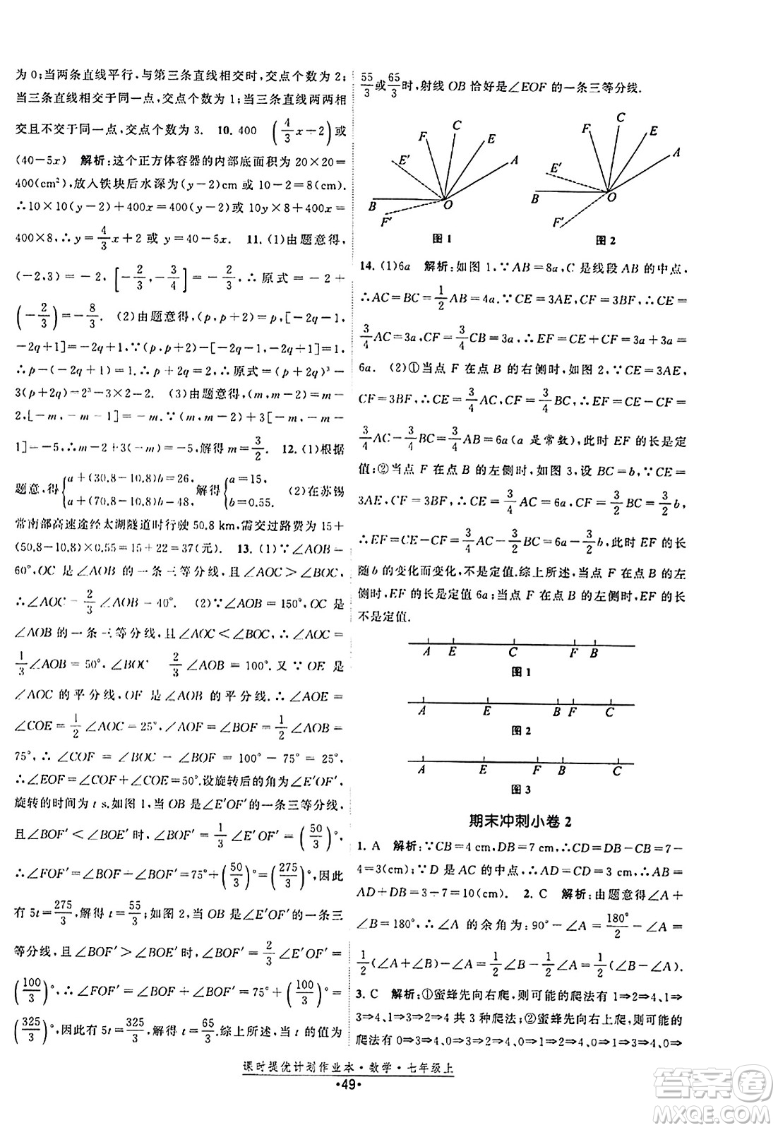 江蘇人民出版社2023年秋課時提優(yōu)計劃作業(yè)本七年級數(shù)學上冊蘇科版答案