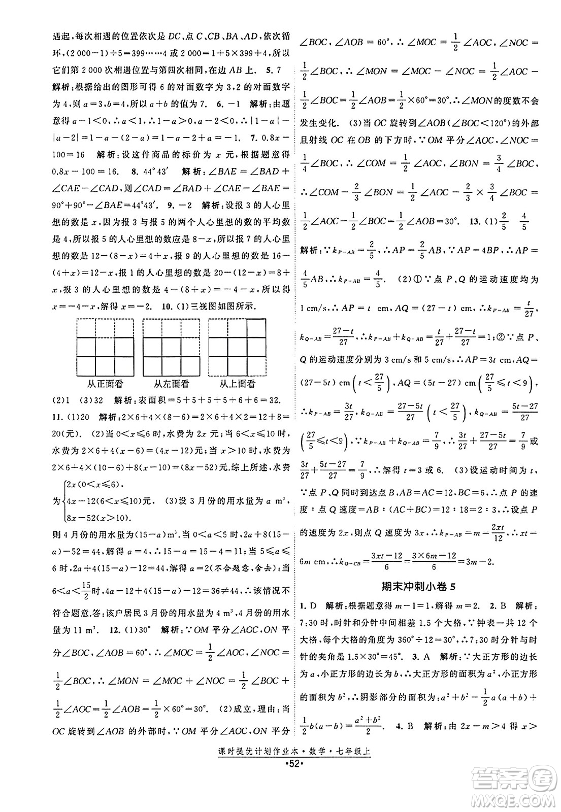 江蘇人民出版社2023年秋課時提優(yōu)計劃作業(yè)本七年級數(shù)學上冊蘇科版答案