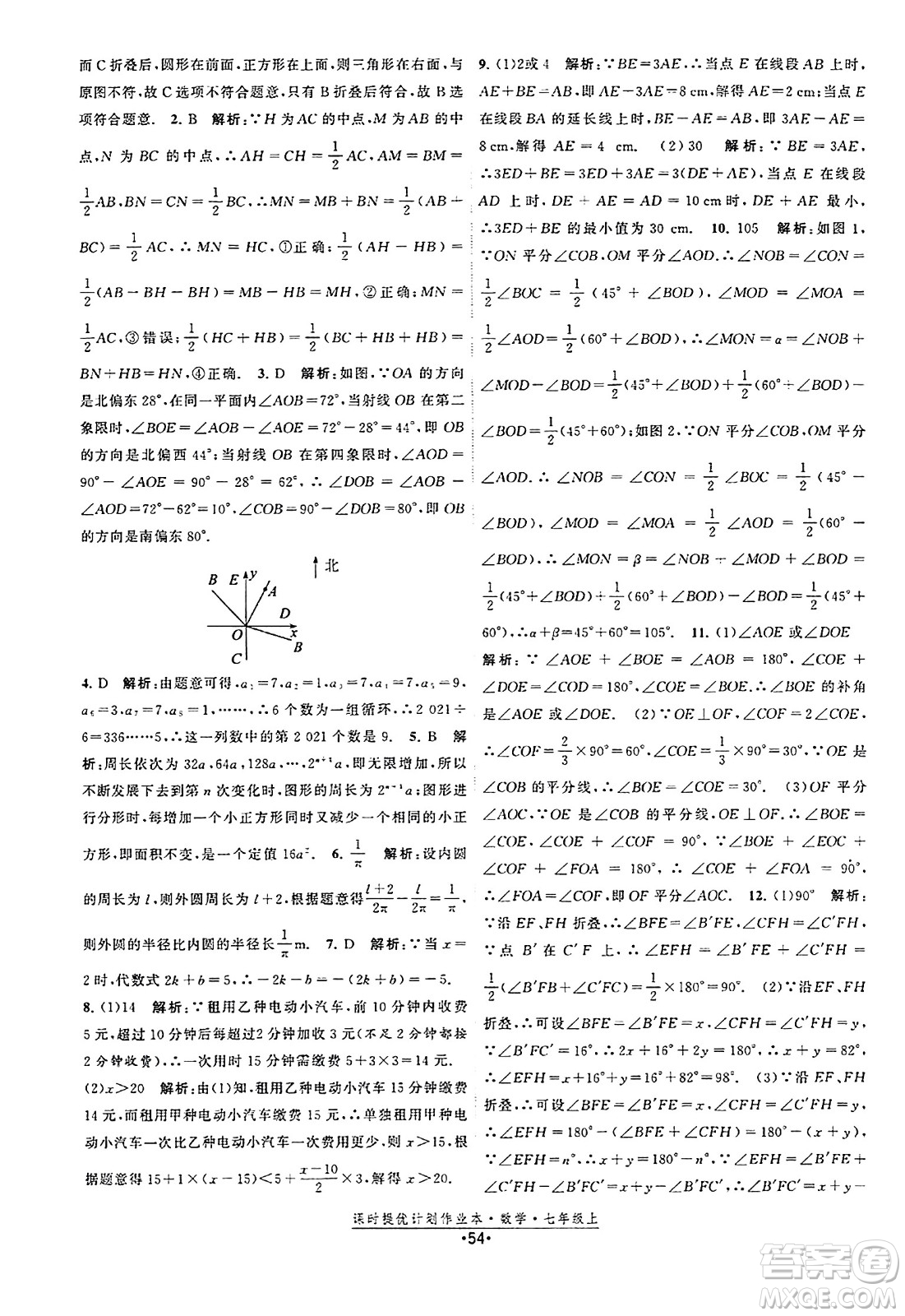 江蘇人民出版社2023年秋課時提優(yōu)計劃作業(yè)本七年級數(shù)學上冊蘇科版答案