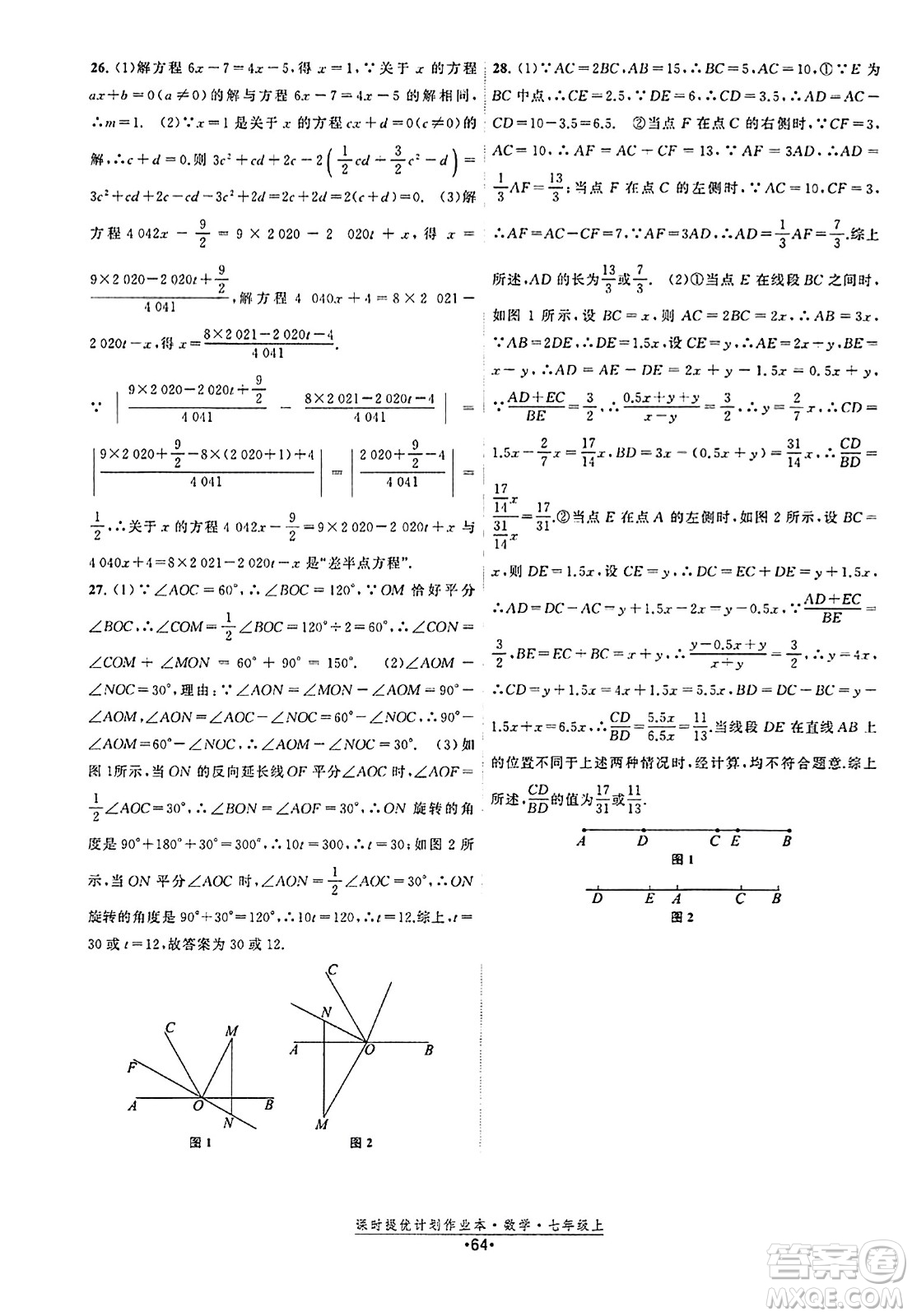 江蘇人民出版社2023年秋課時提優(yōu)計劃作業(yè)本七年級數(shù)學上冊蘇科版答案
