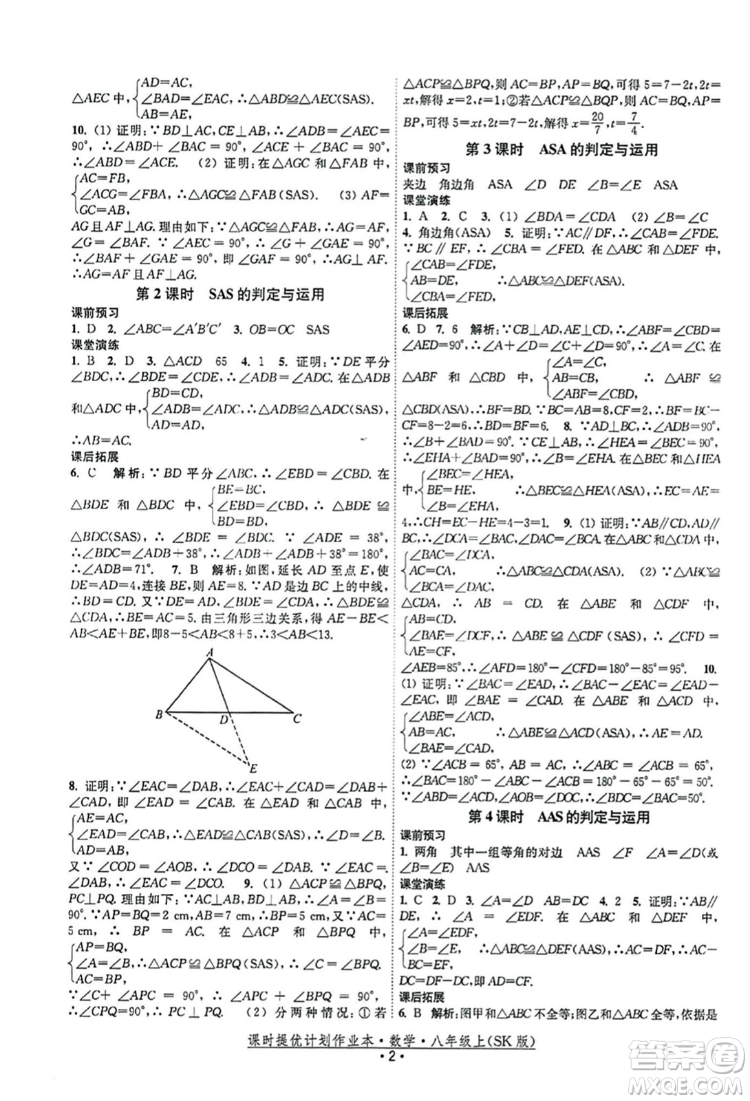 江蘇人民出版社2023年秋課時提優(yōu)計劃作業(yè)本八年級數(shù)學上冊蘇科版答案